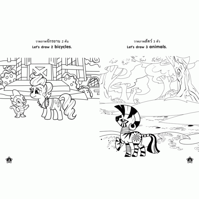 MY LITTLE PONY -think happy… ระบายสีและวาดภาพตามคำศัพท์ + สติ๊กเกอร์ 2 มิติ
